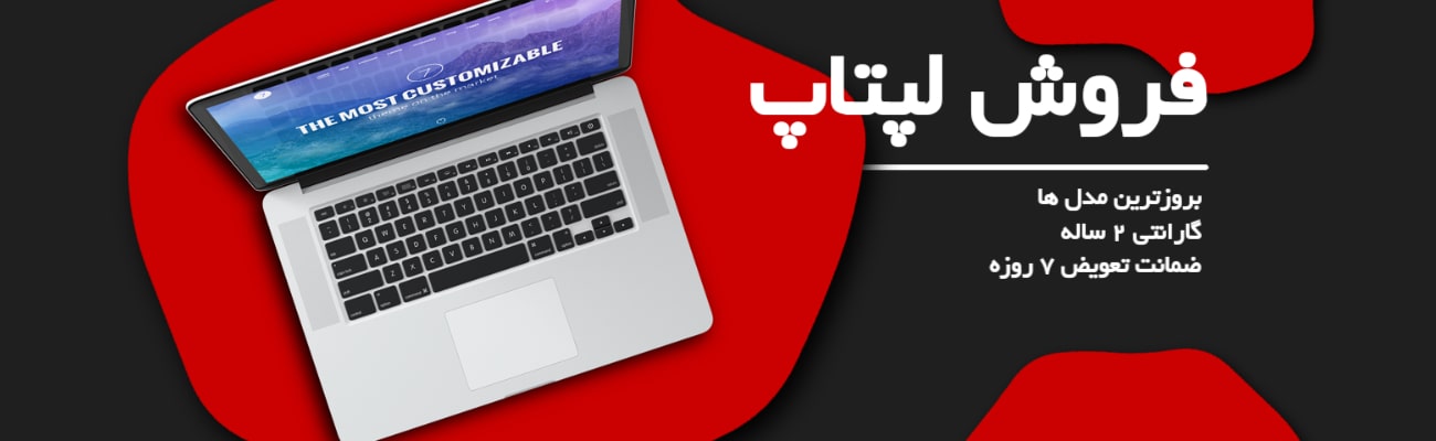فروش لپ تاپ - 